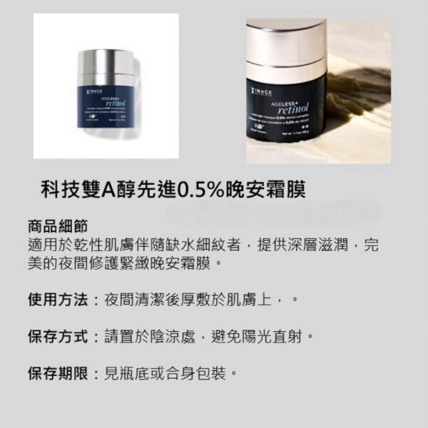 科技雙A醇先進0.5%晚安霜膜