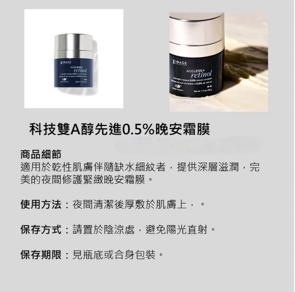 科技雙A醇先進0.5%晚安霜膜