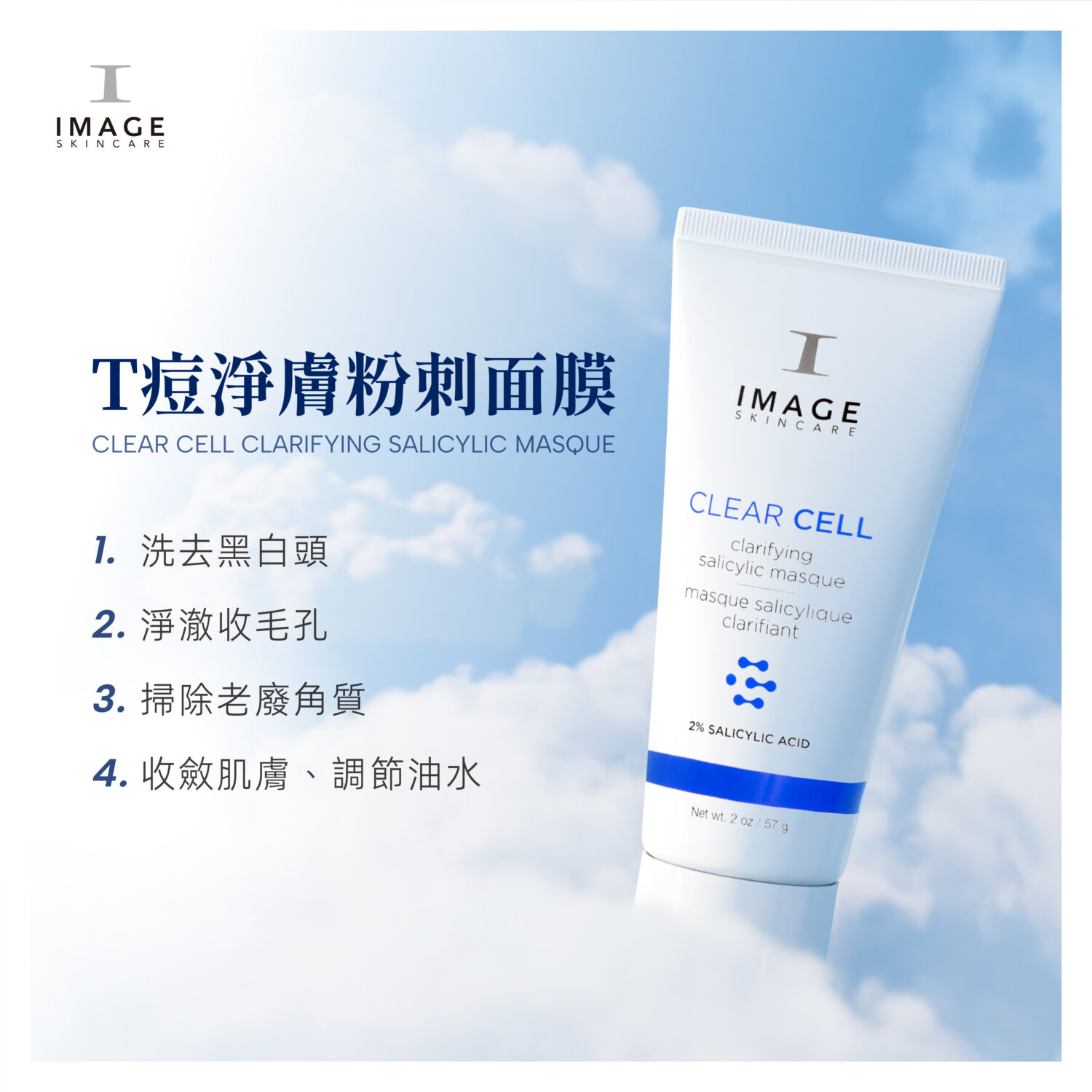 T痘淨膚粉刺面膜