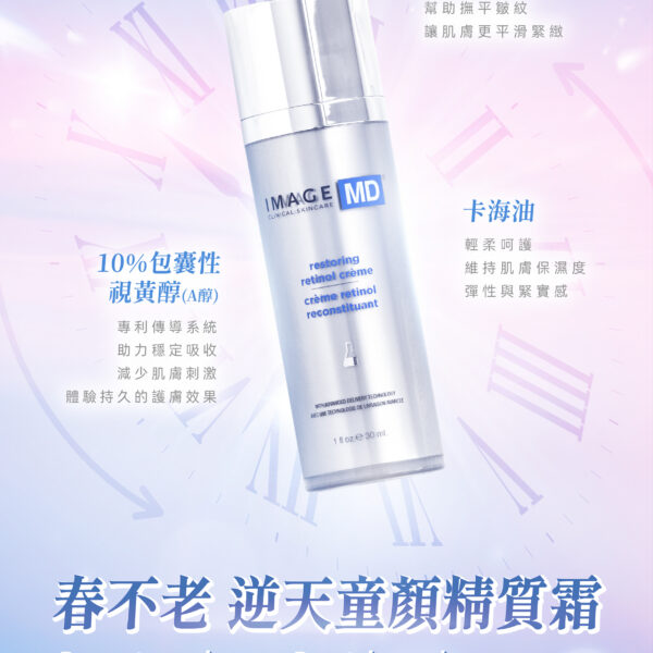 逆天童顏精質霜