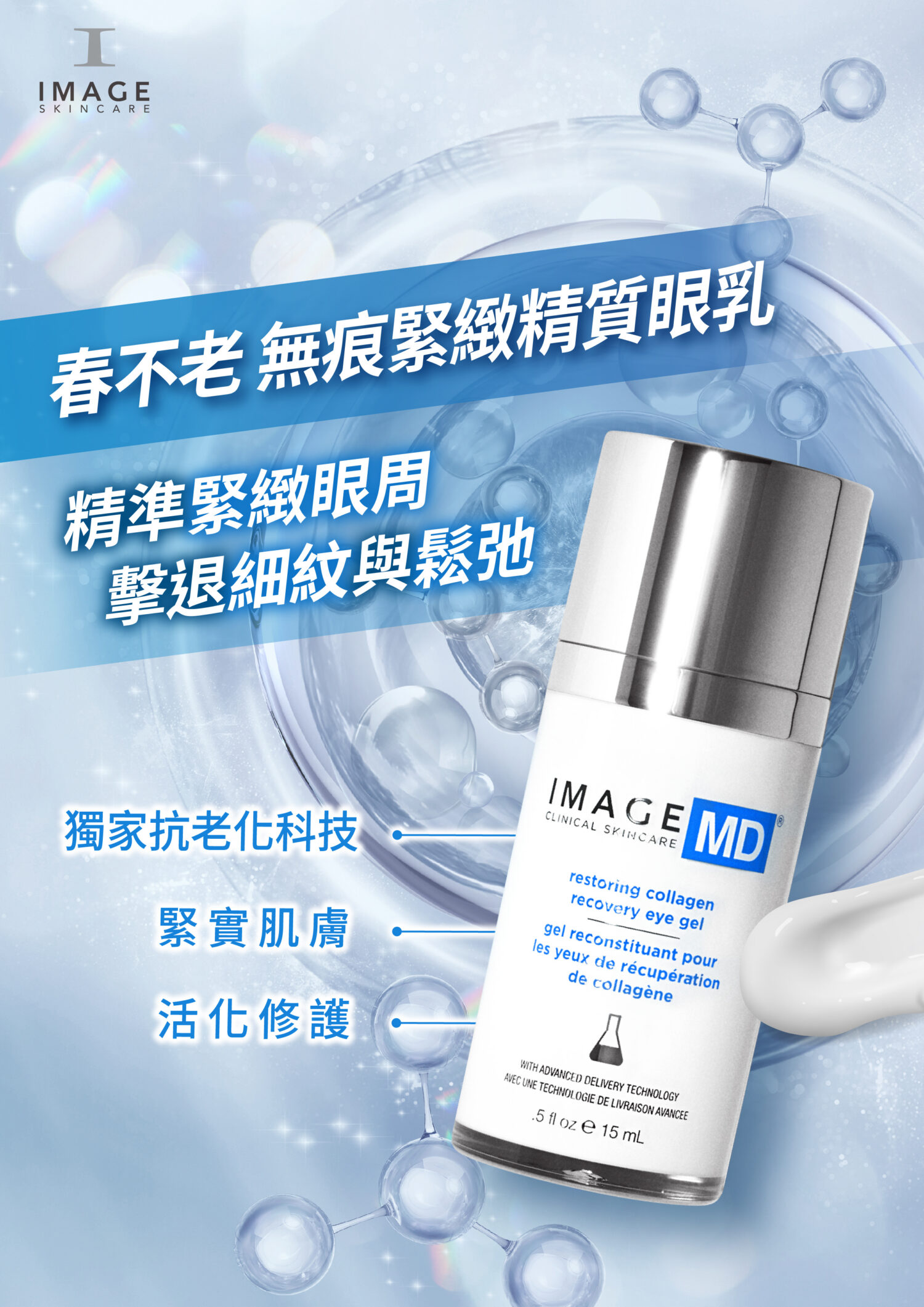 無痕緊緻精質眼乳