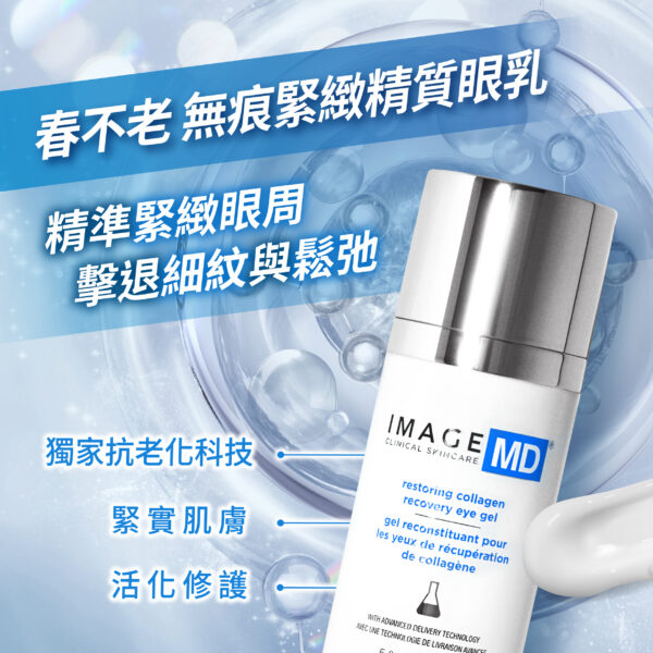 無痕緊緻精質眼乳