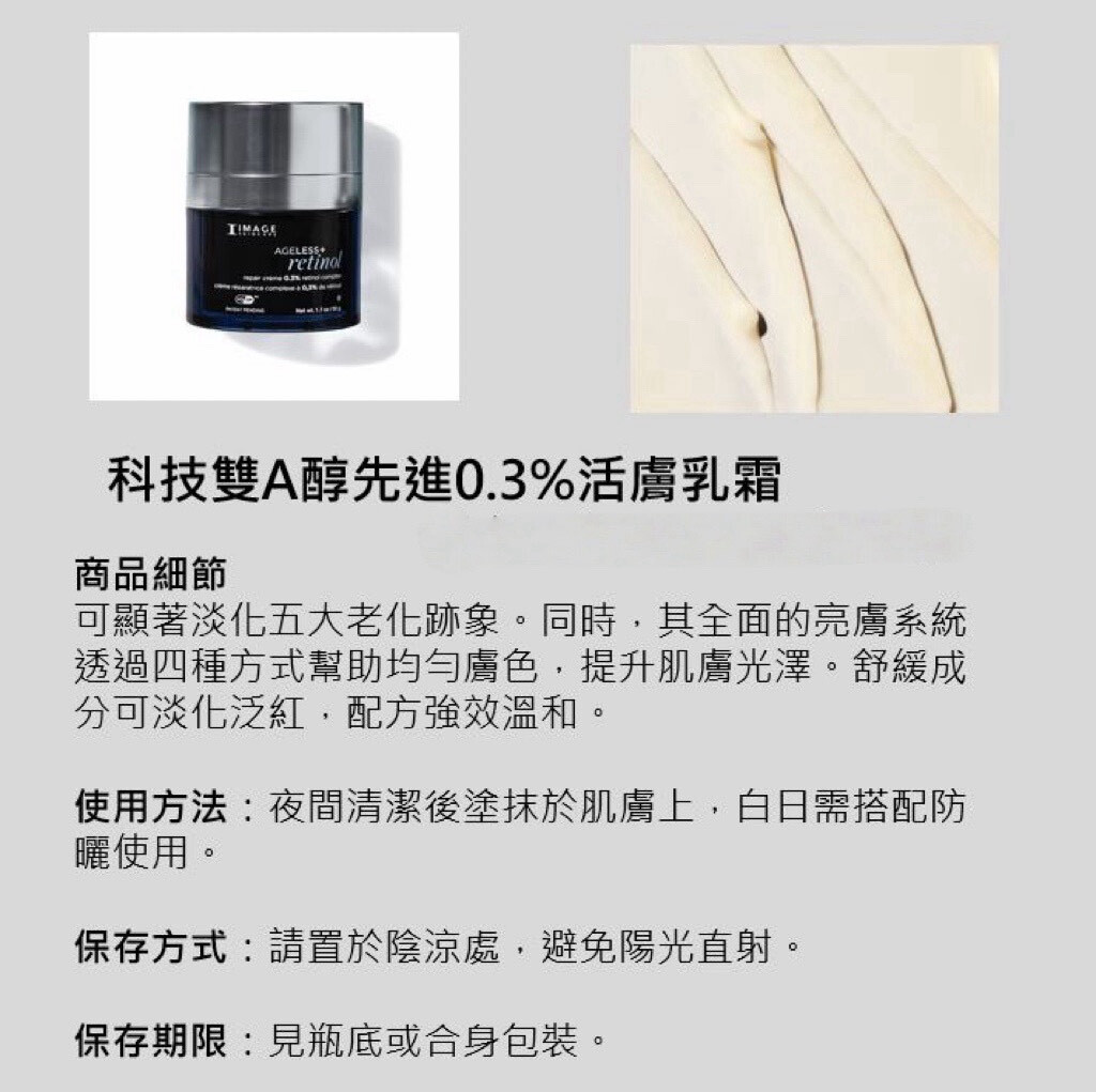 科技雙A醇先進0.3%活膚乳霜