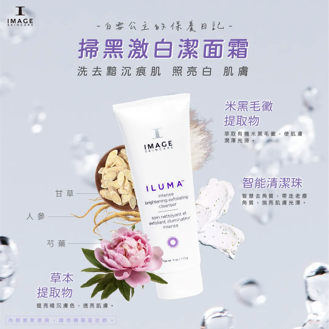 掃黑激白潔面霜