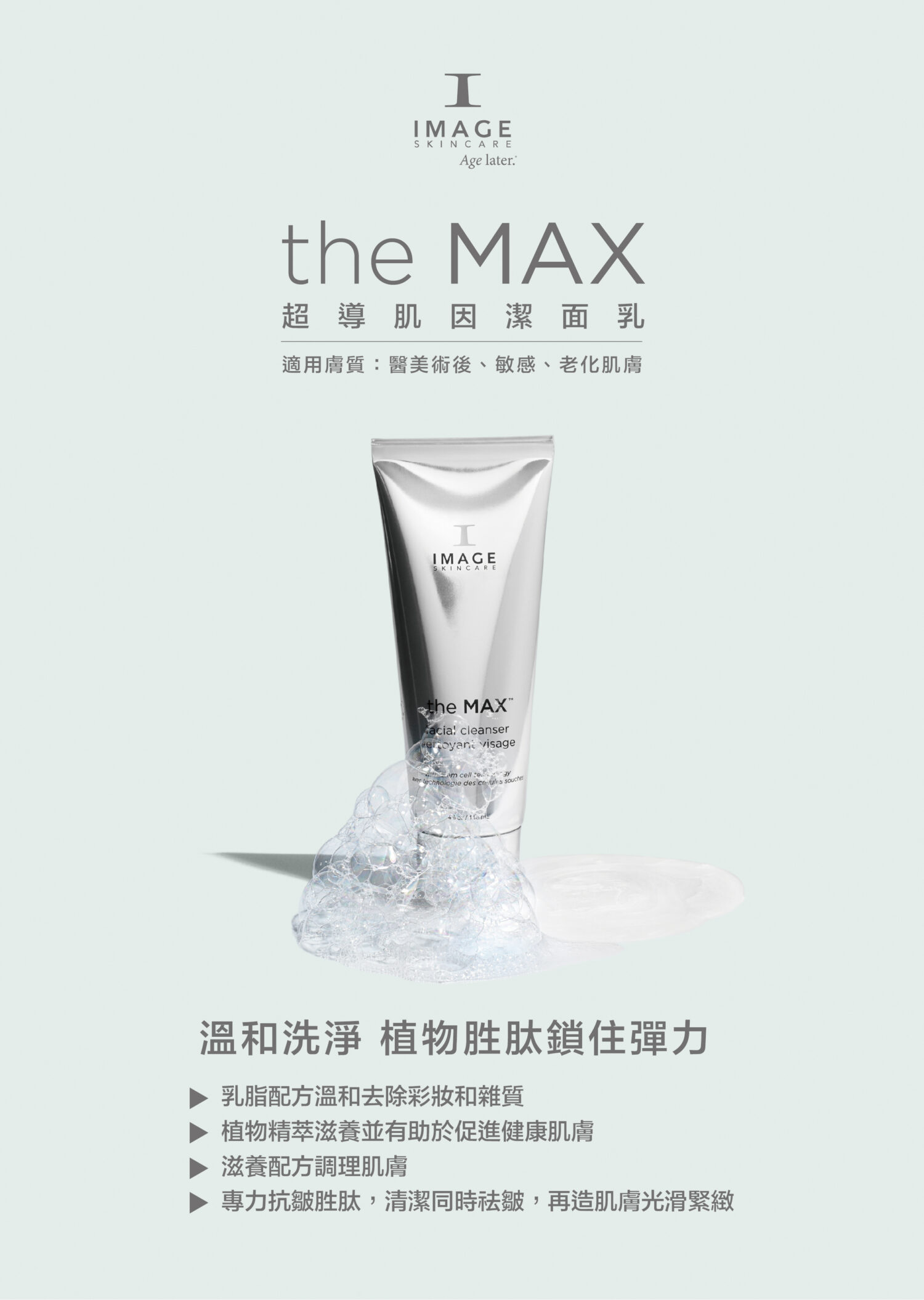 超導肌因潔面乳