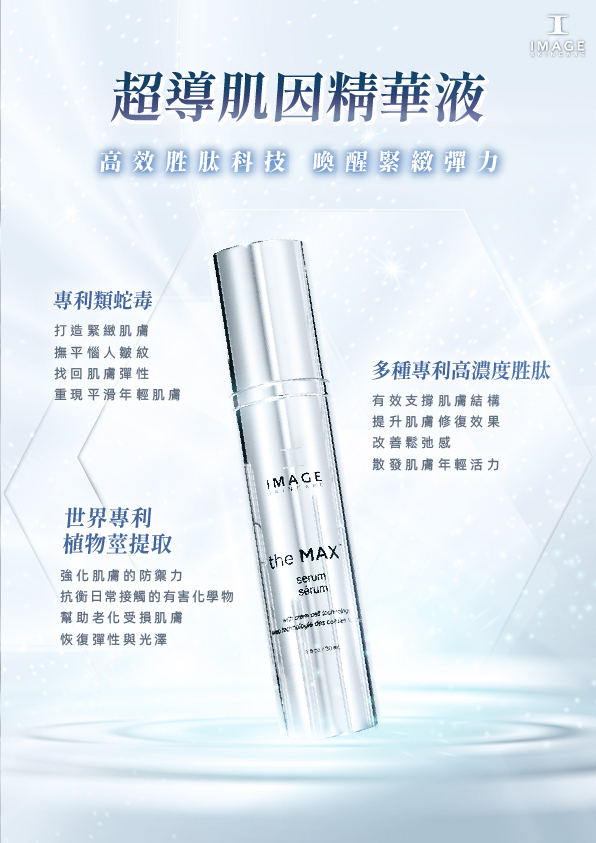 超導肌因精華液