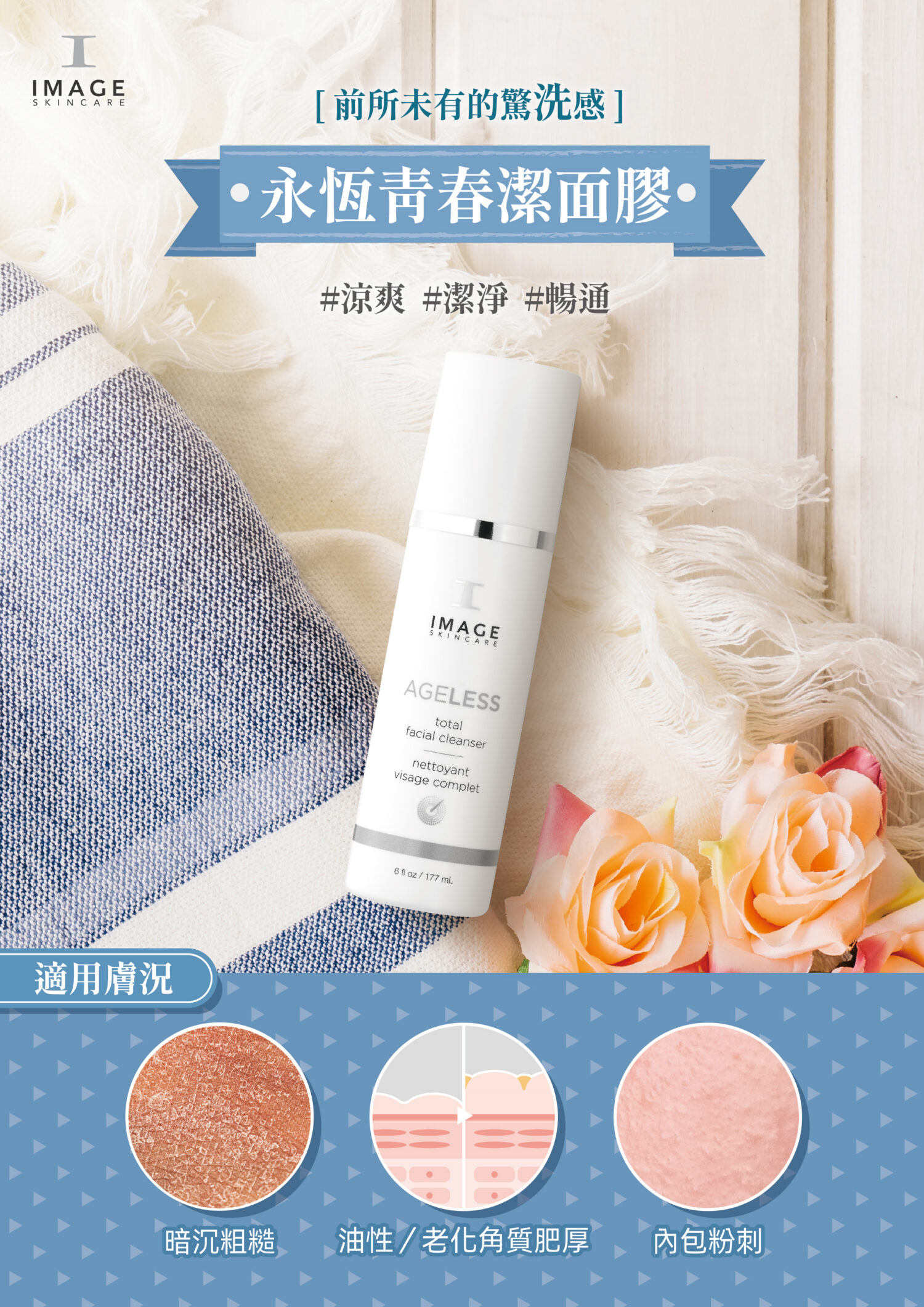 永恆青春潔面膠