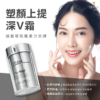 塑顏上提深V霜