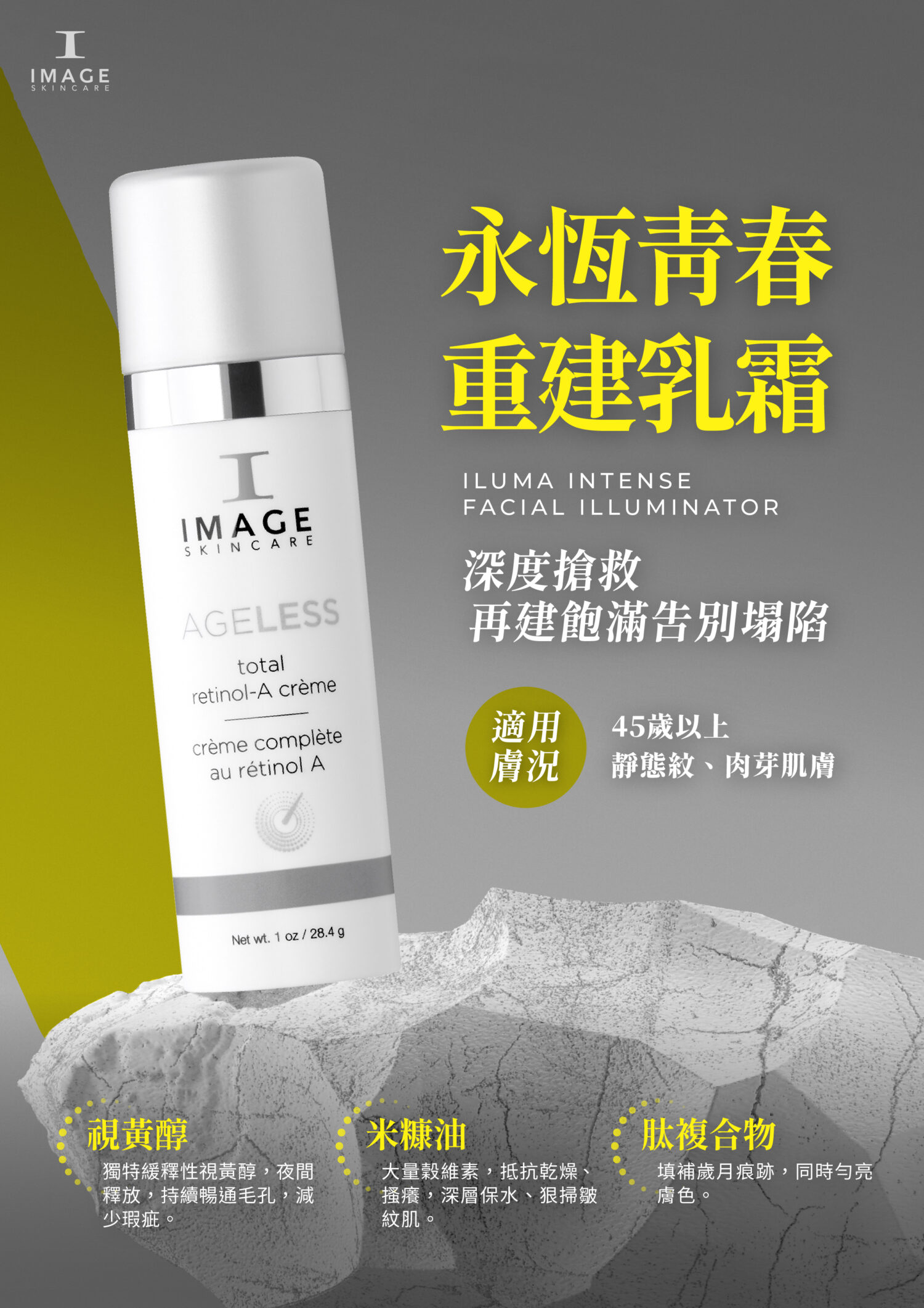 永恆青春重建乳霜