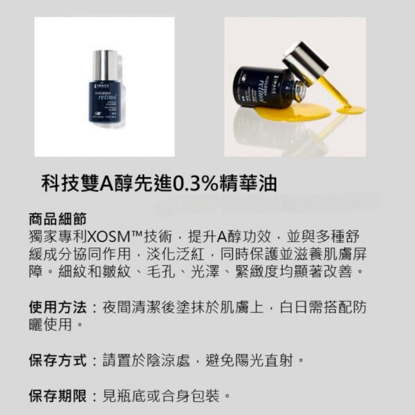 科技雙A醇先進0.3%精華油