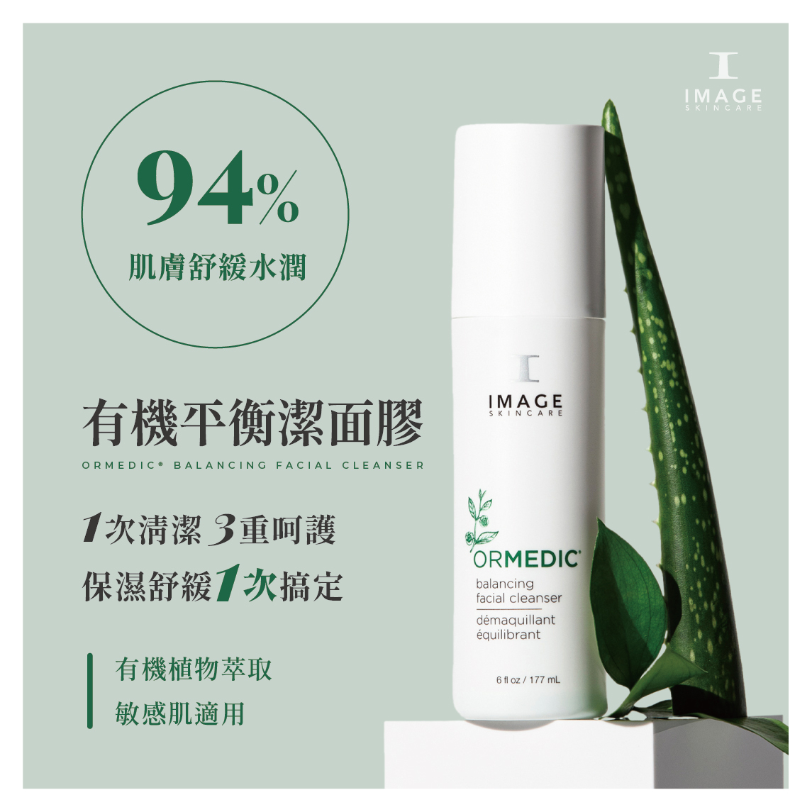 有機平衡潔面膠