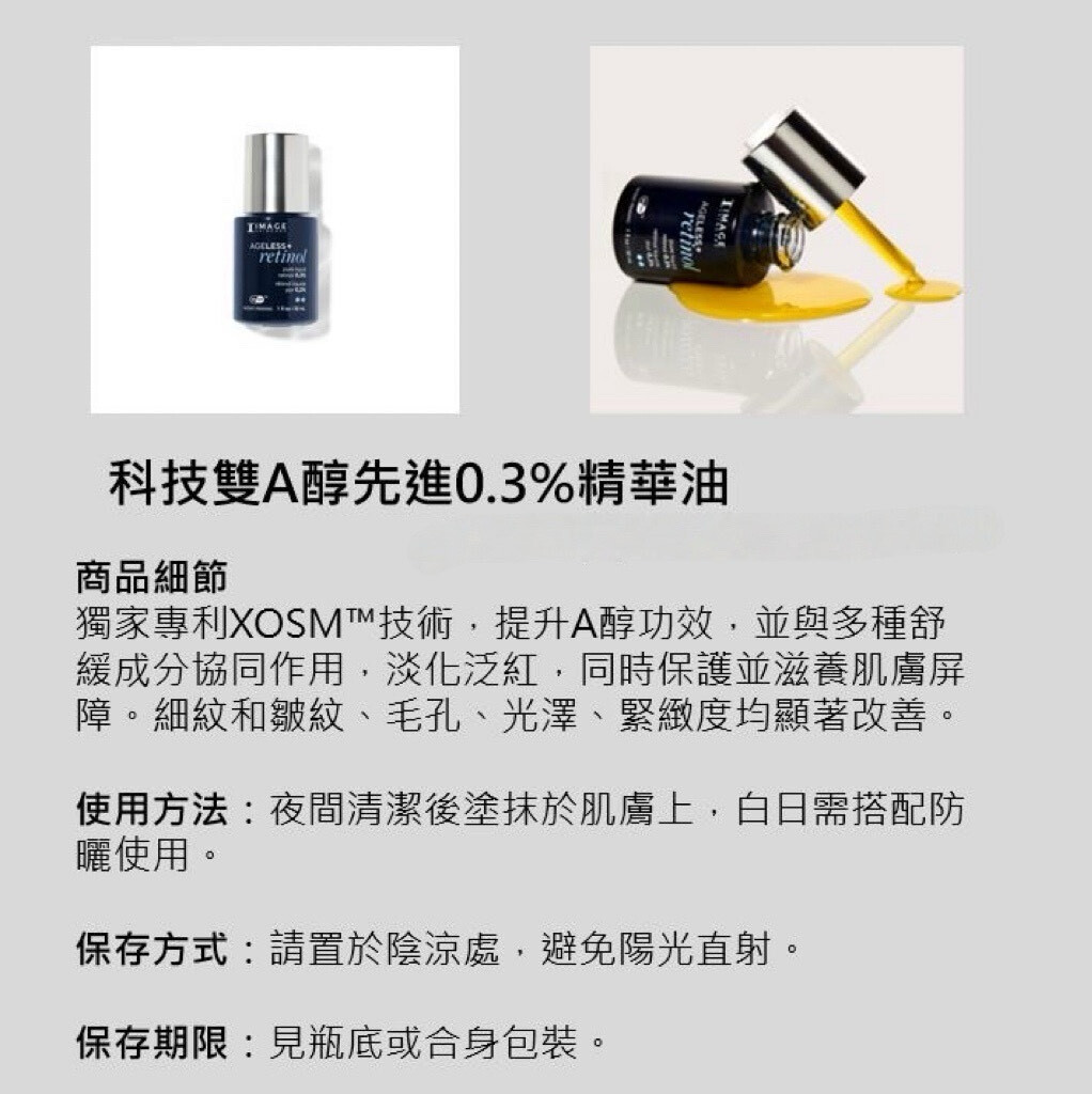 科技雙A醇先進0.3%精華油