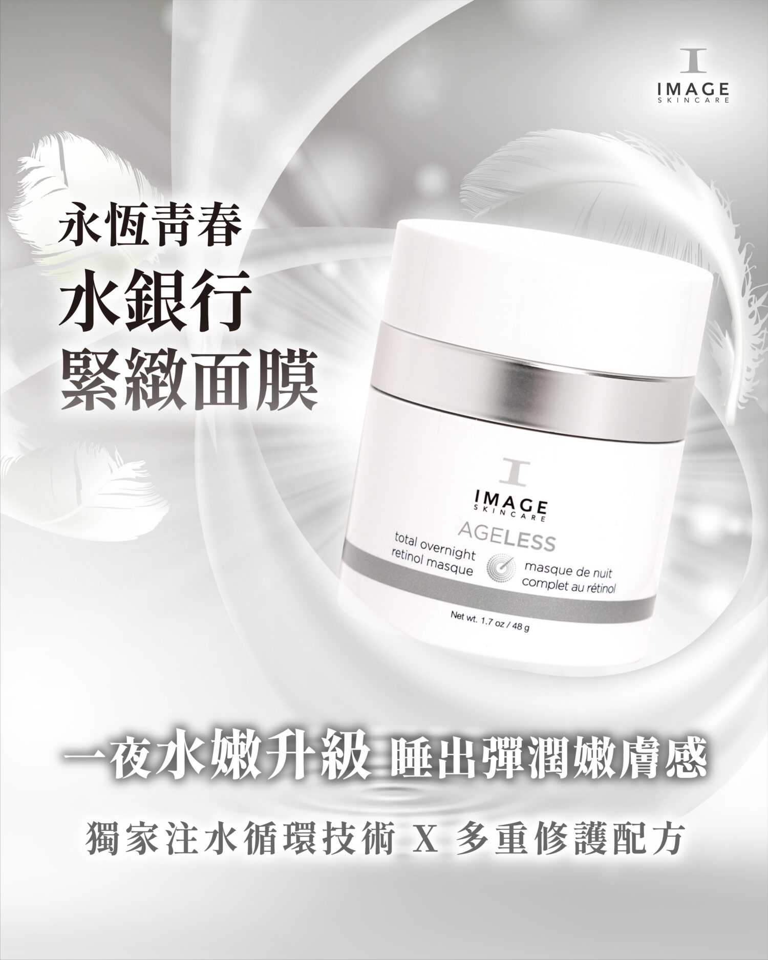 永恆青春水銀行緊緻面膜