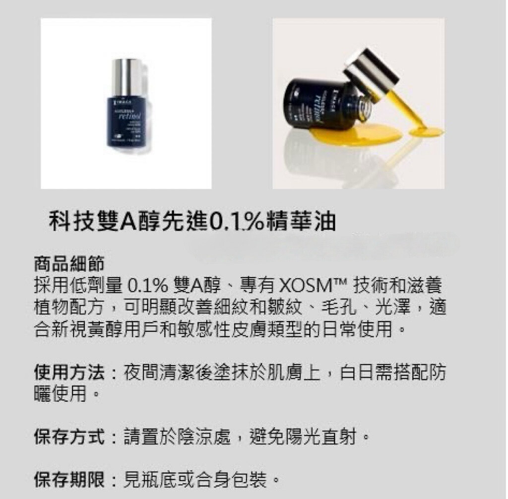 科技雙A醇先進0.1%精華油