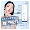 T痘清新透顏霜