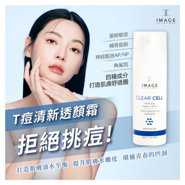T痘清新透顏霜