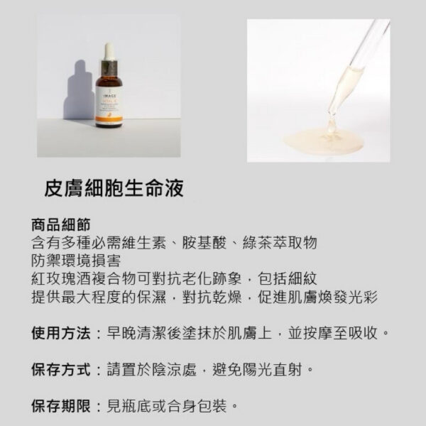 皮膚細胞生命液