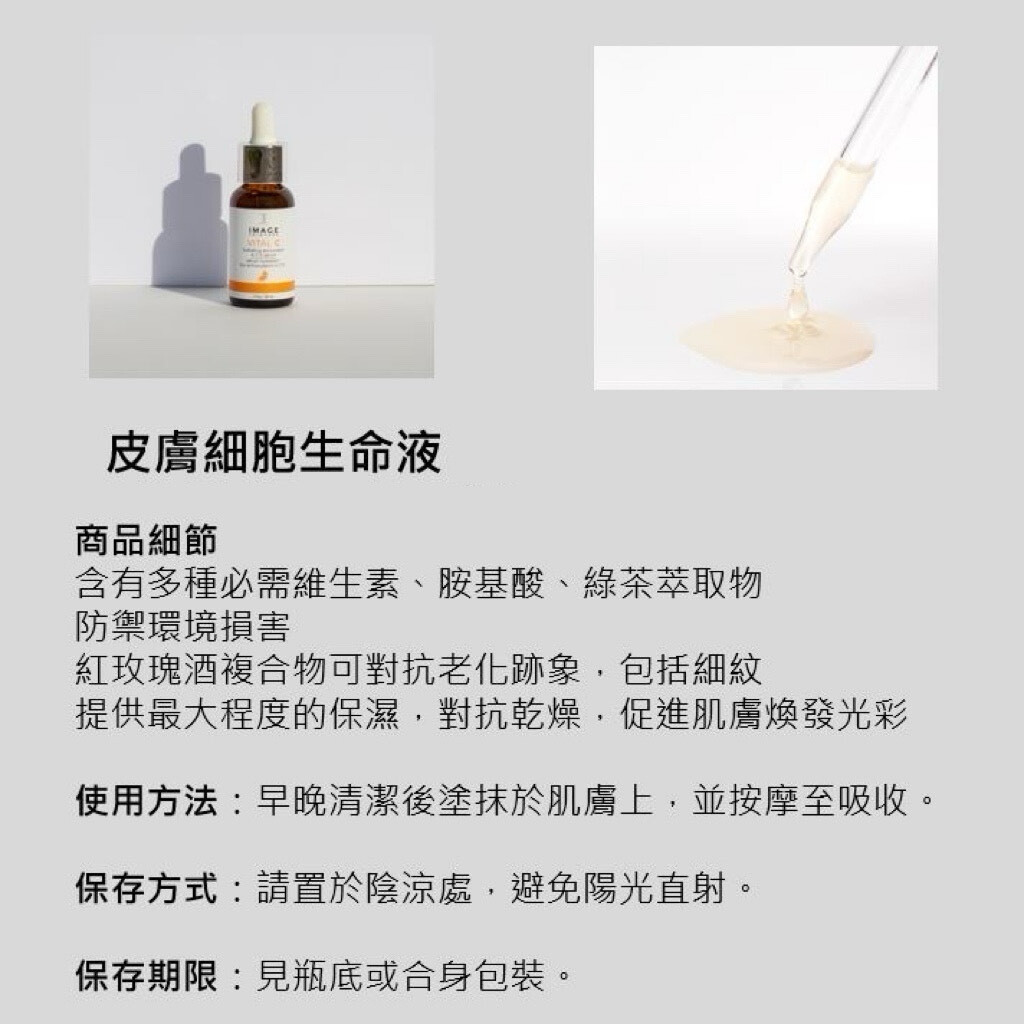 皮膚細胞生命液