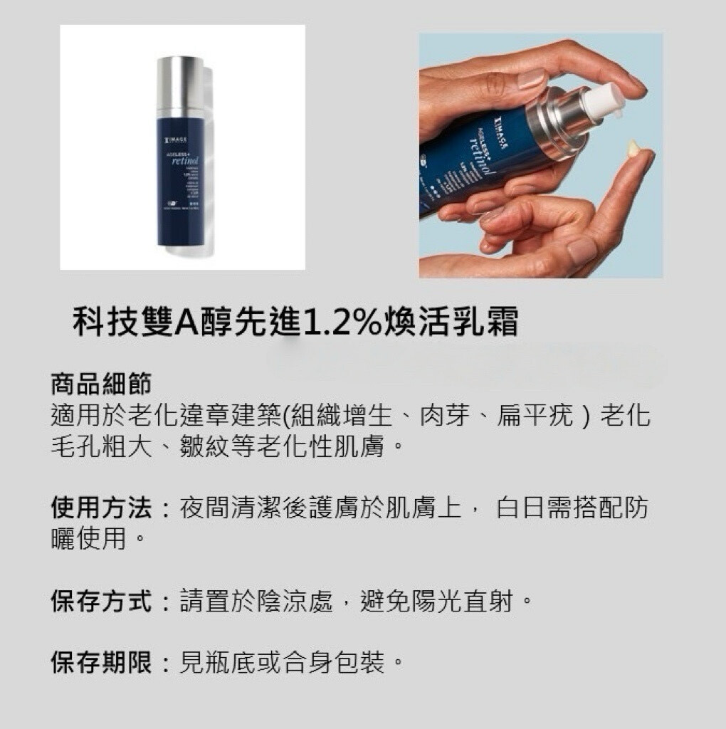 科技雙A醇先進1.2%煥活乳霜